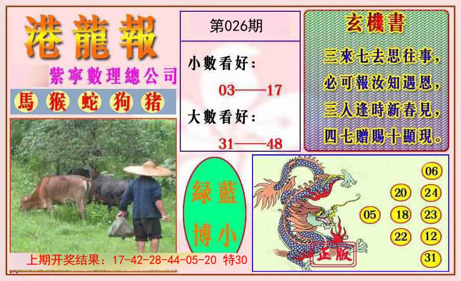 026期港龙报[图]