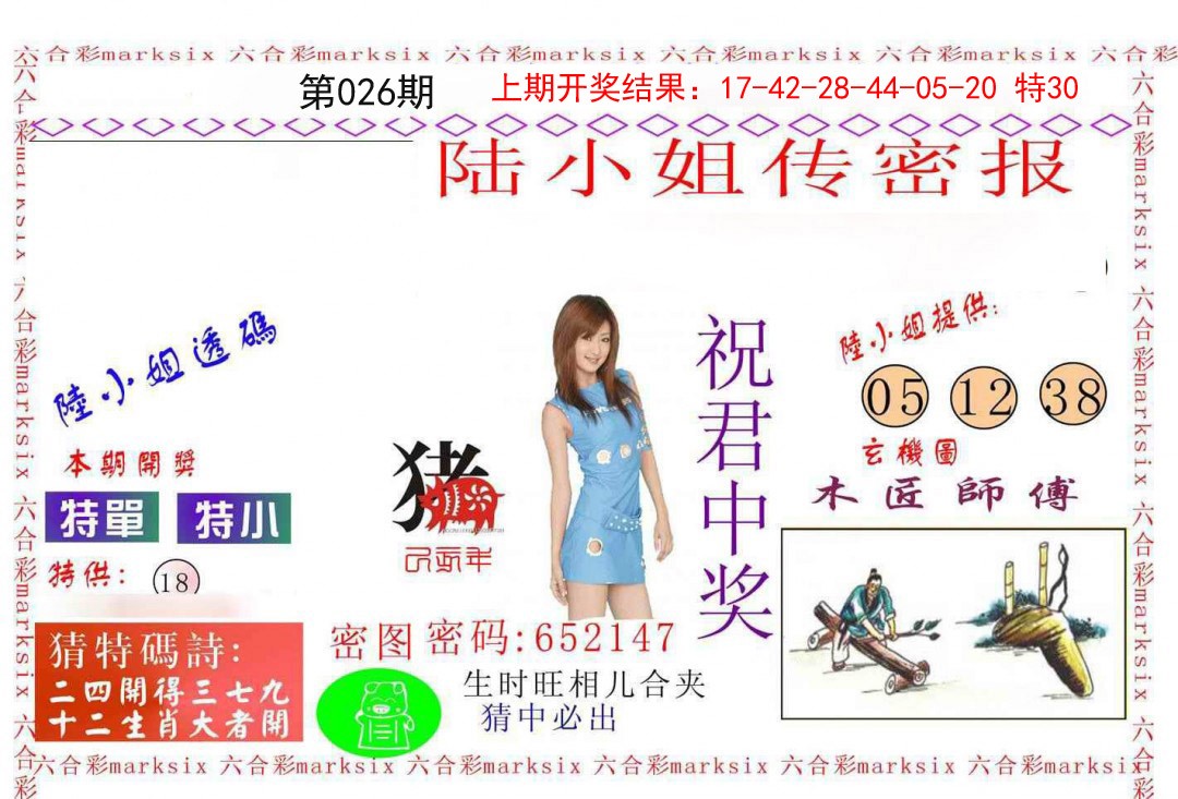 026期陆小姐传密A[图]