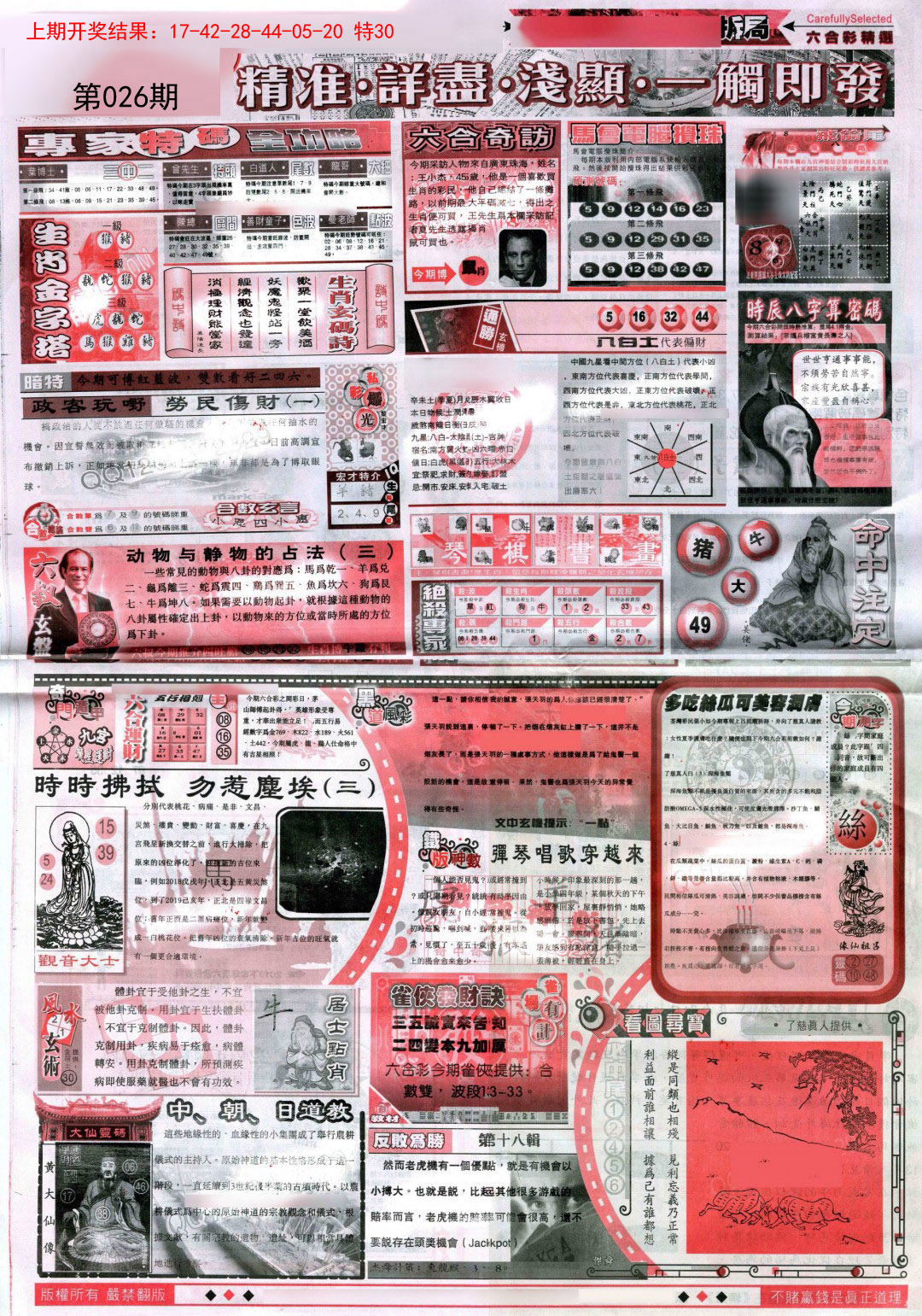 026期新六合精选D[图]