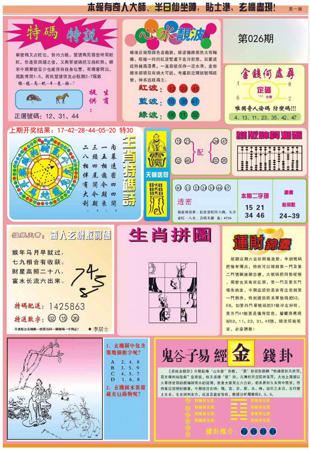 026期老奇人偷码B[图]