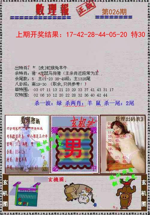 026期数理报[图]