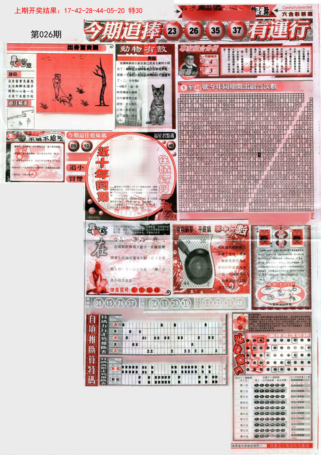 026期新六合精选B[图]