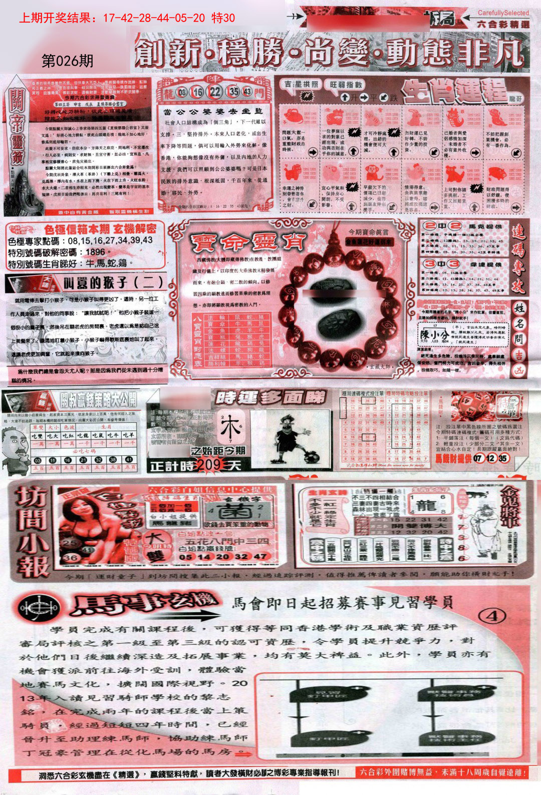 026期新六合精选C[图]