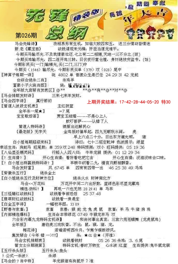 026期先锋总刚A[图]