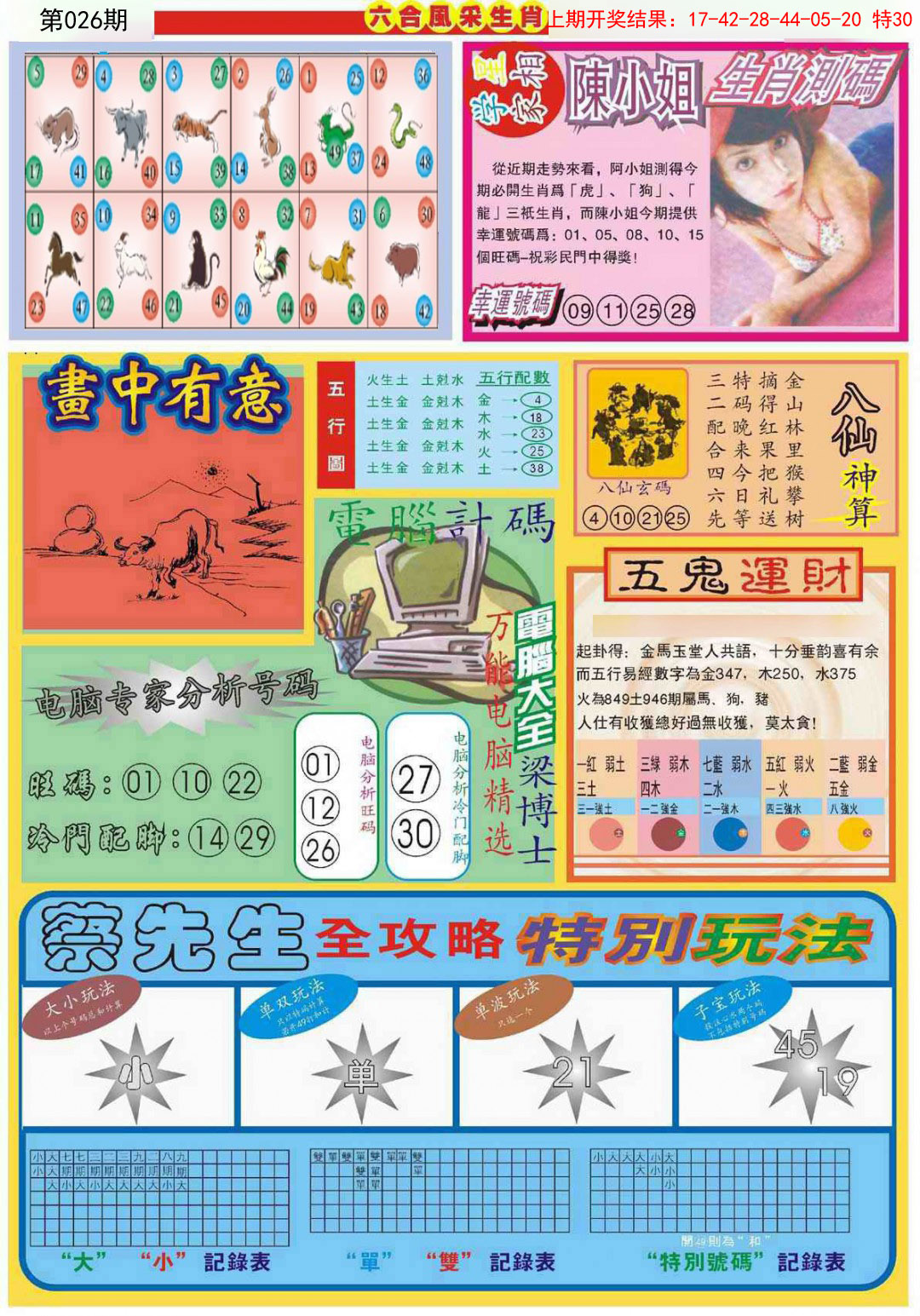 026期六合风采B[图]