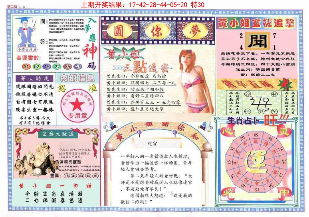 026期(新版)六合圆你梦B[图]