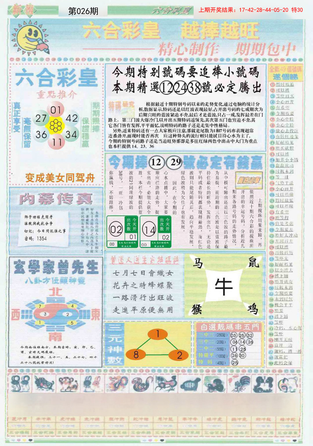 026期六合彩皇B[图]