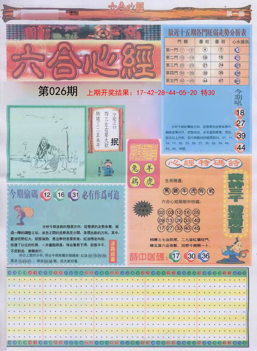 026期六合心经A[图]