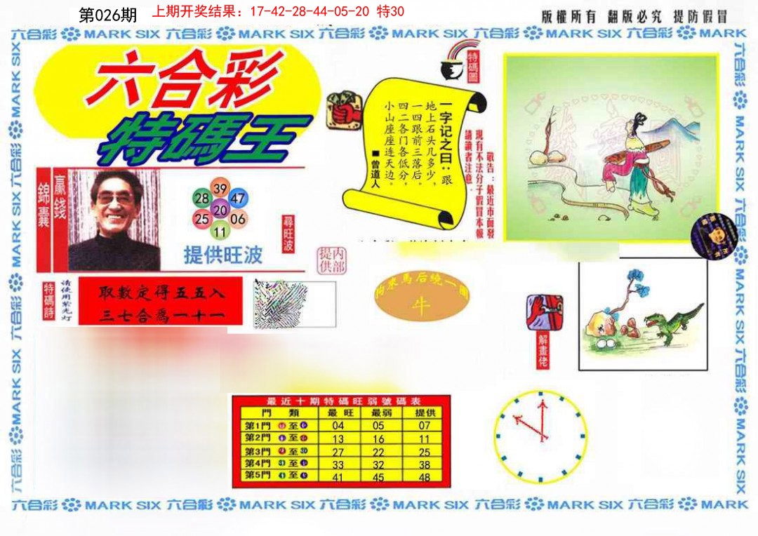 026期特码王(信封)[图]
