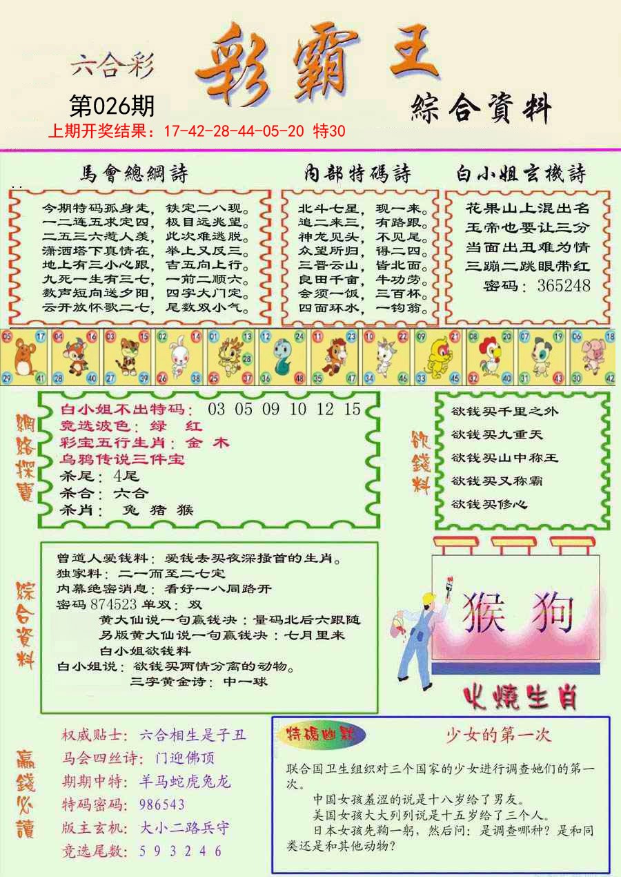 026期精装彩霸王彩[图]