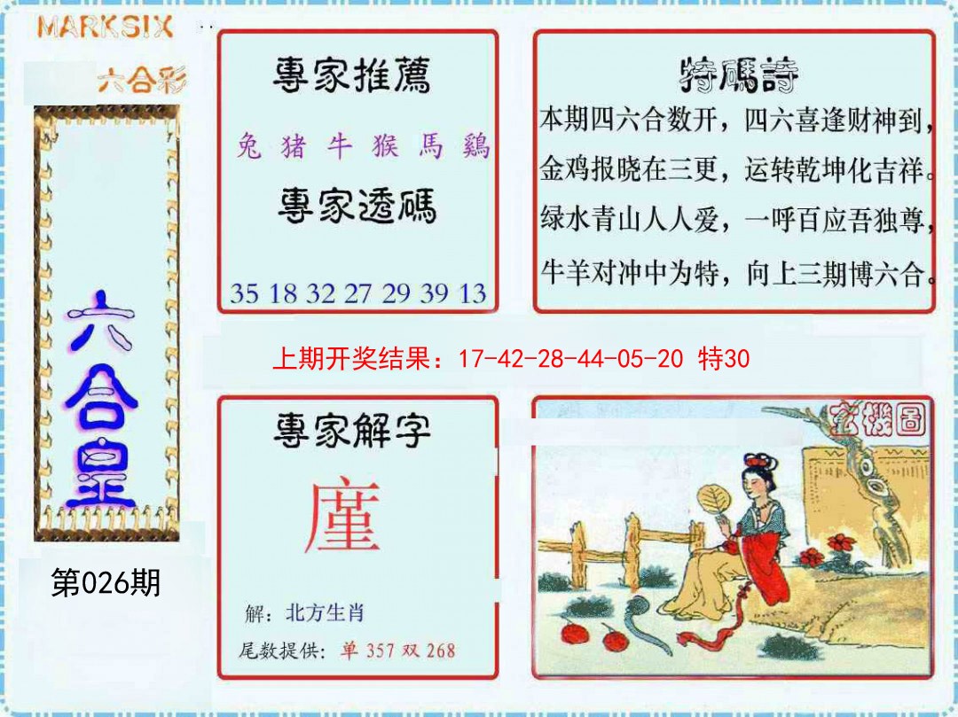 026期六合皇[图]