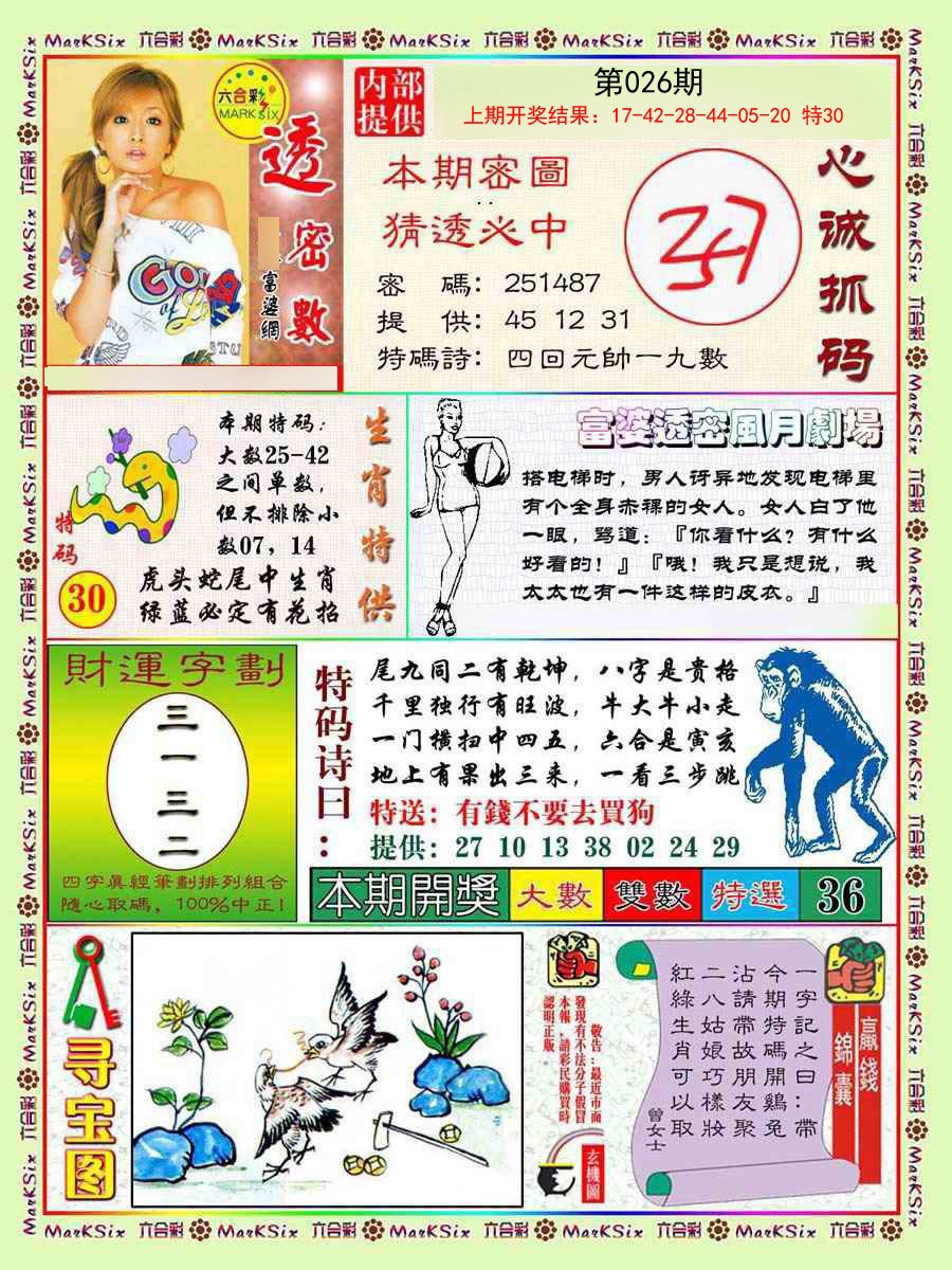 026期富婆透密数[图]