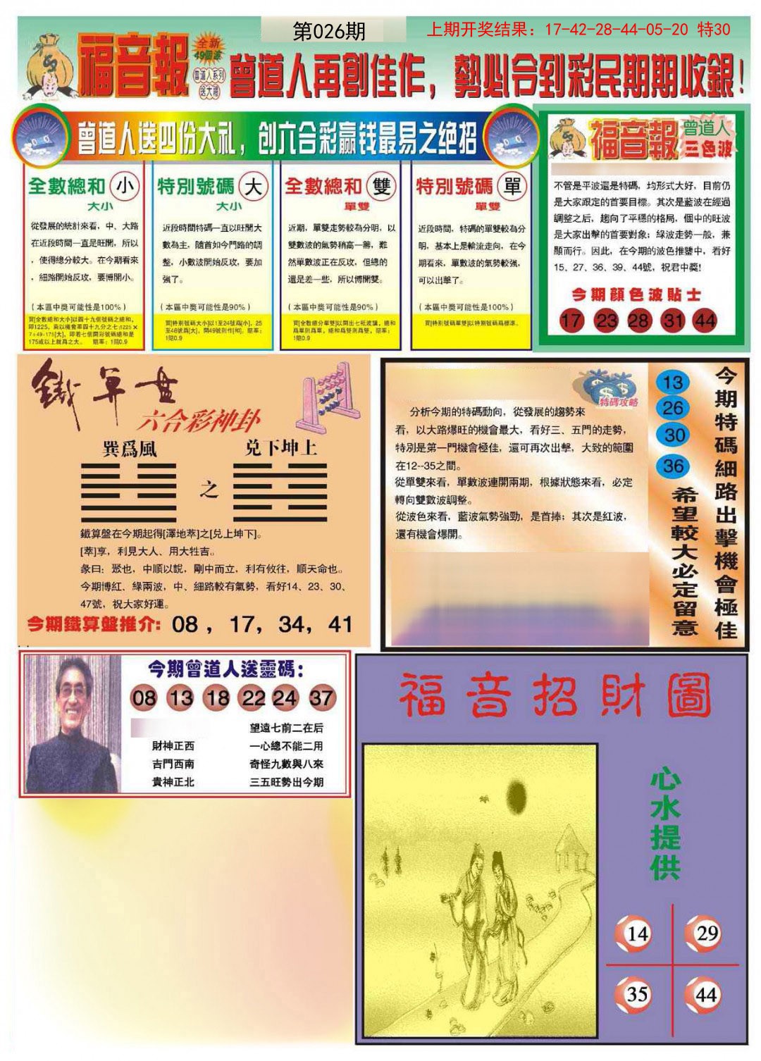 026期福音报B[图]