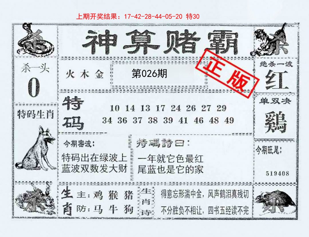 026期神算赌霸[图]