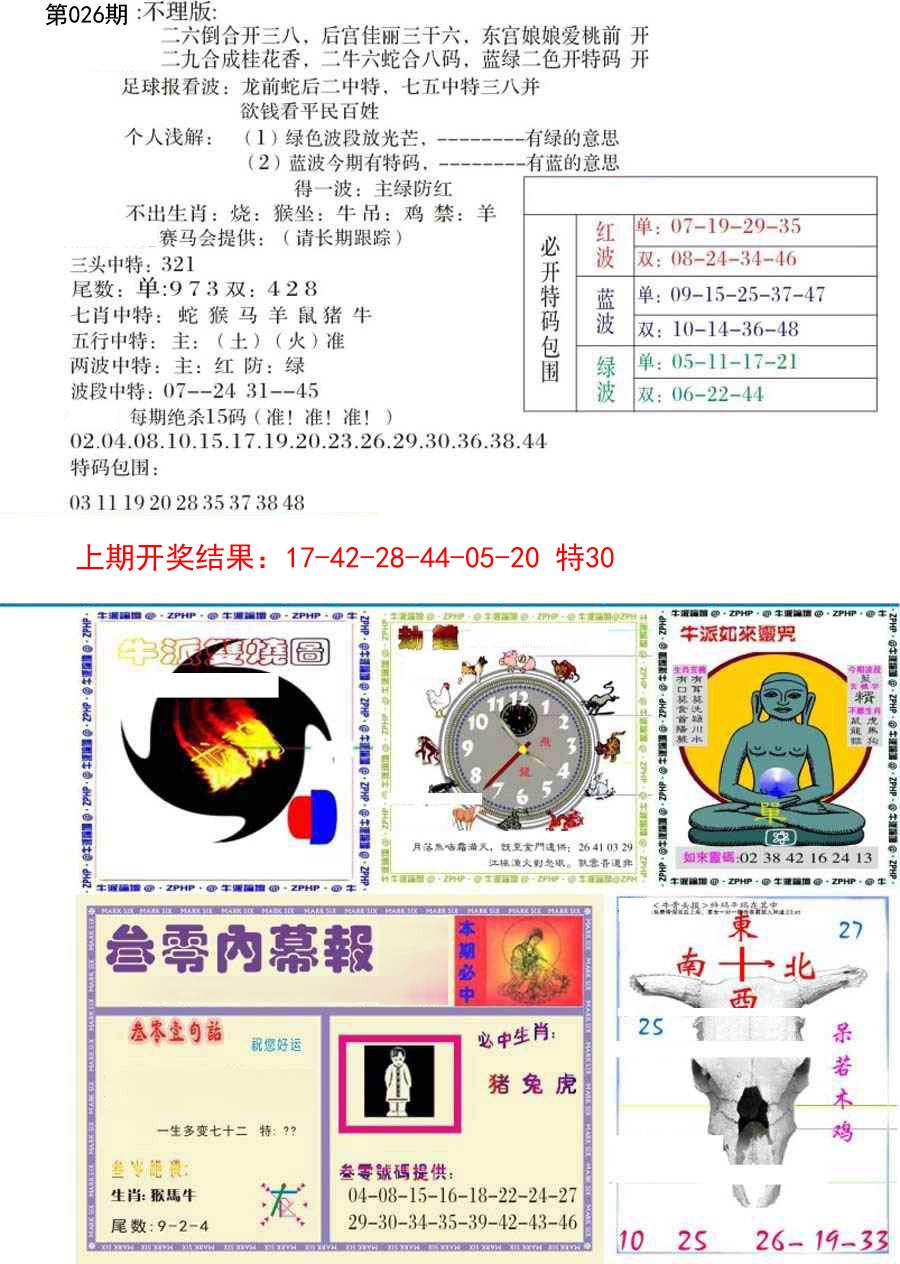 026期五鬼正宗会员综合资料B[图]