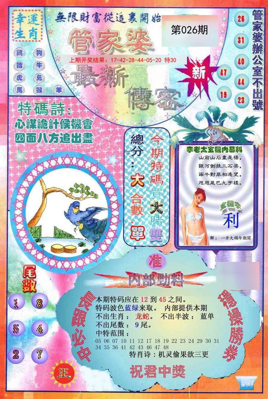 026期管家婆新传密[图]