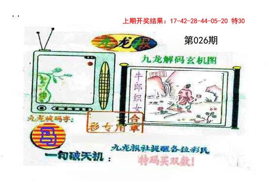 026期九龙报[图]