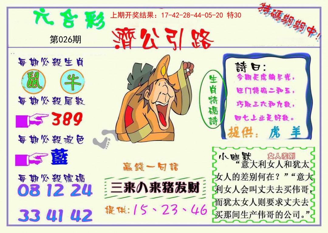 026期济公引路[图]