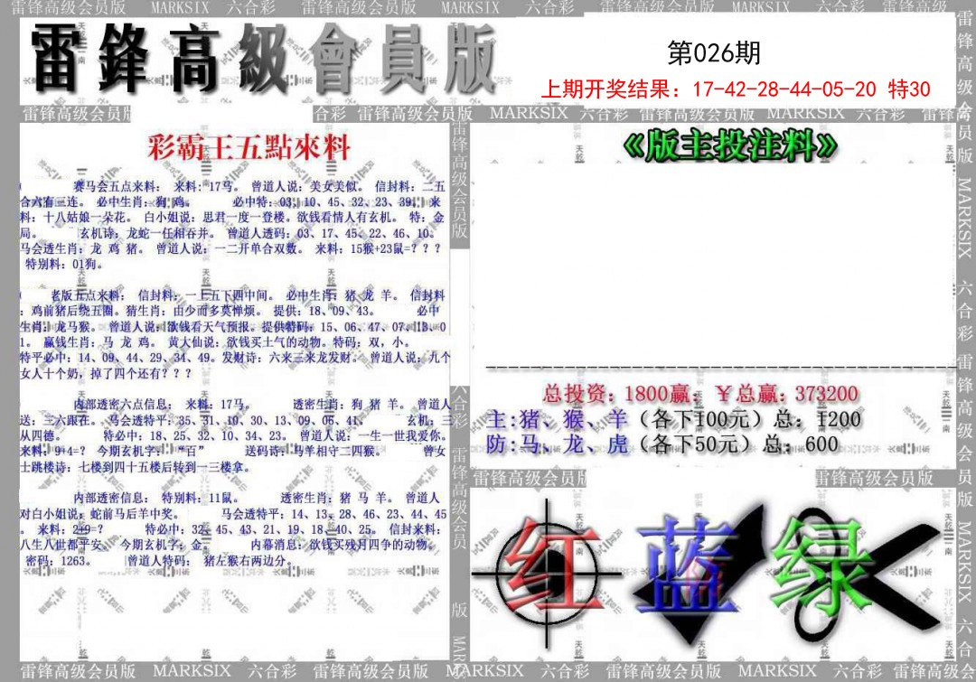 026期(假)雷锋高级会员版[图]