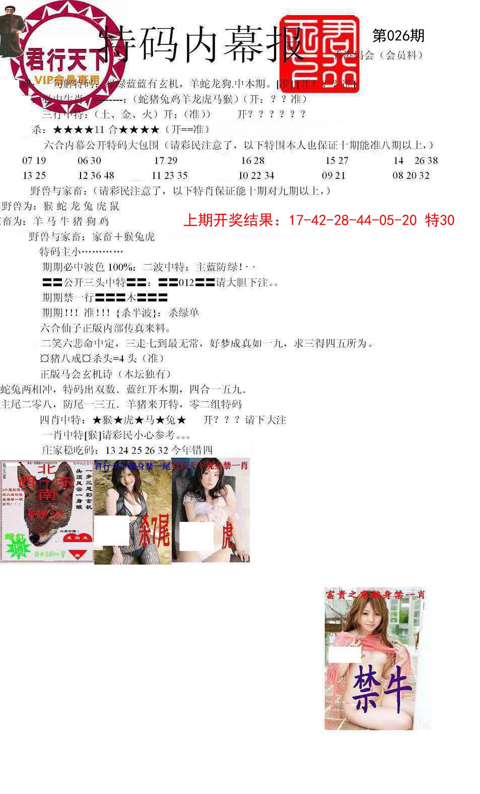 026期特码内幕报[图]