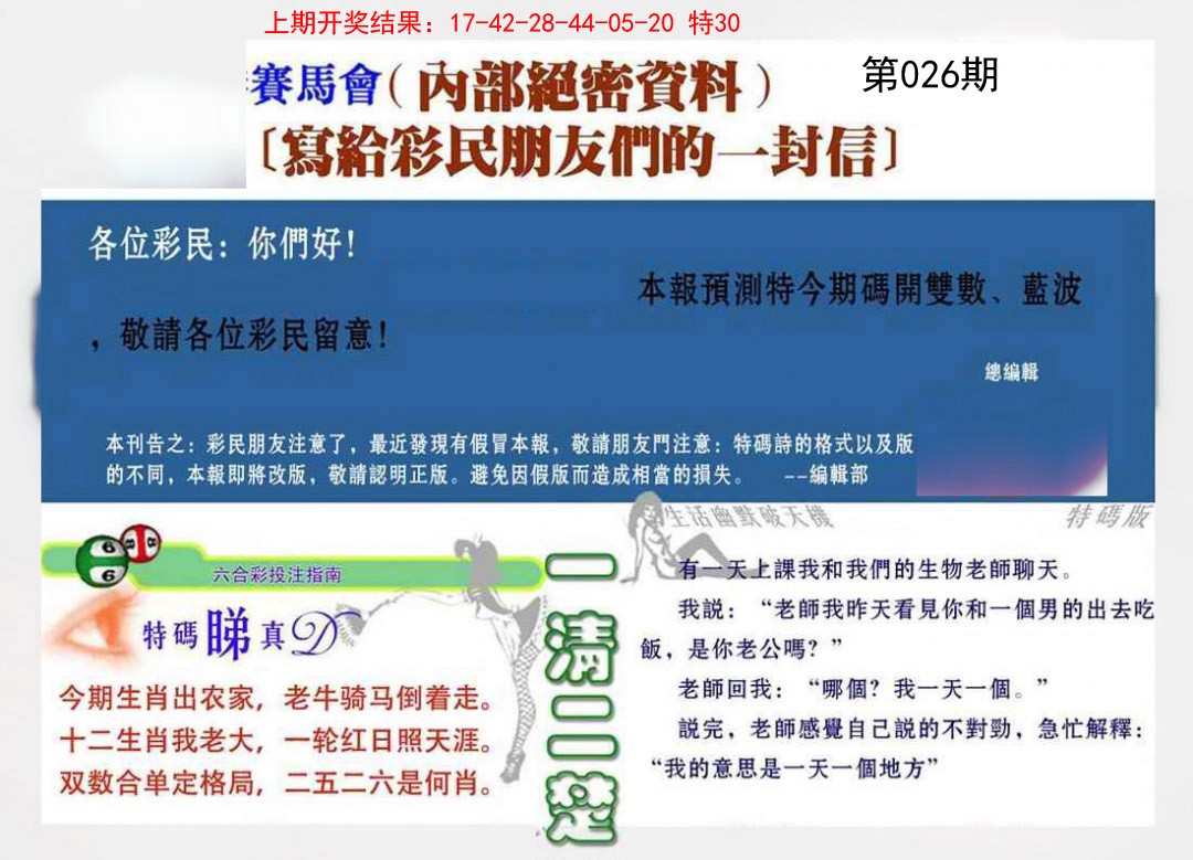 026期一封信[图]