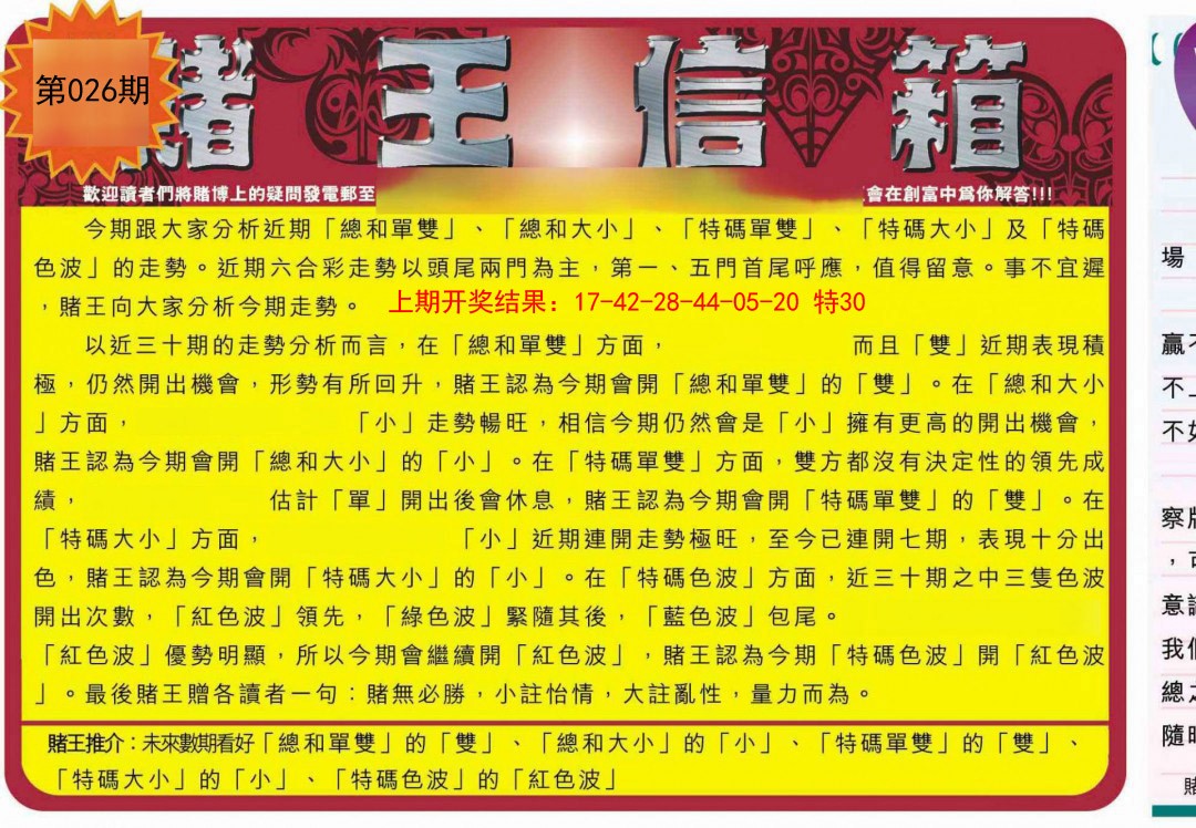 026期创富赌王信箱[图]