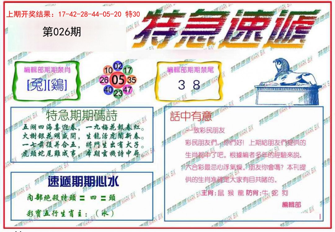 026期特急速递[图]