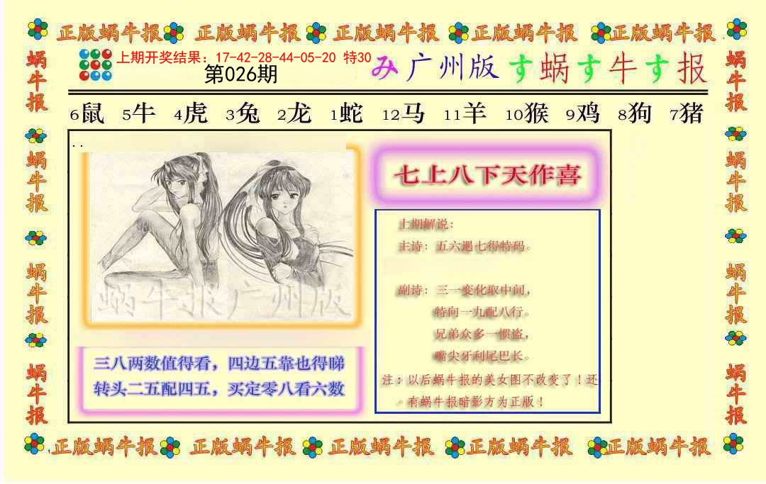 026期正版蜗牛报[图]