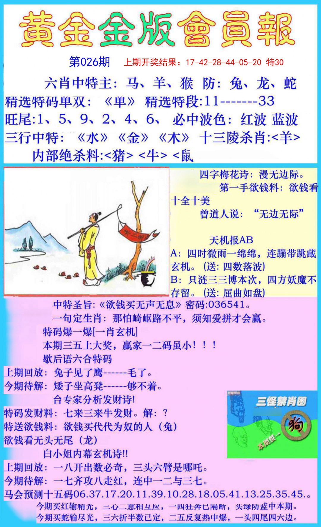 026期黄金金版会员报[图]