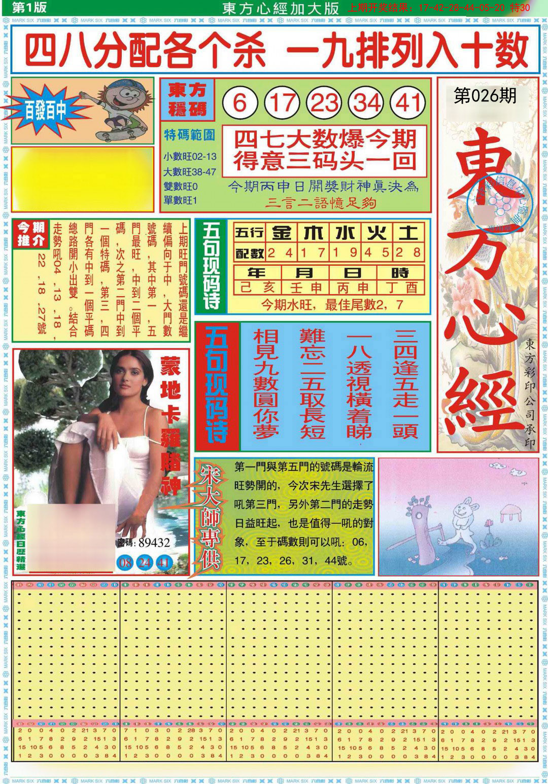 026期东方心经A加大版[图]