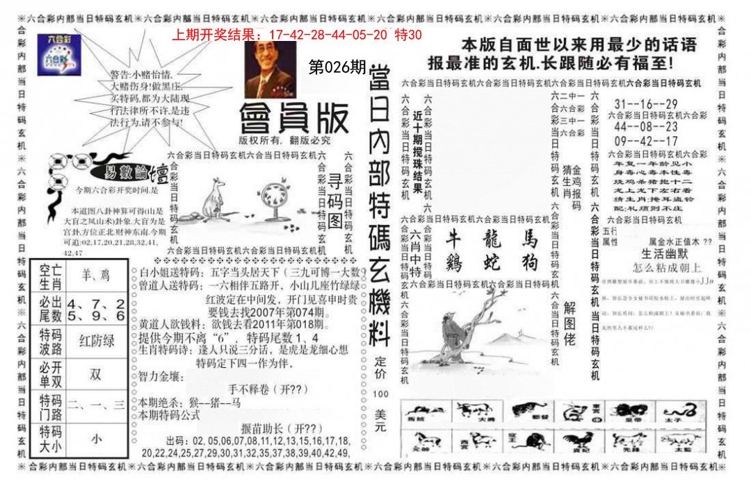 026期当日特码玄机报[图]