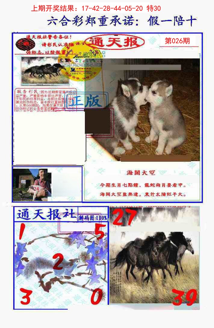 026期假一陪十通天报[图]