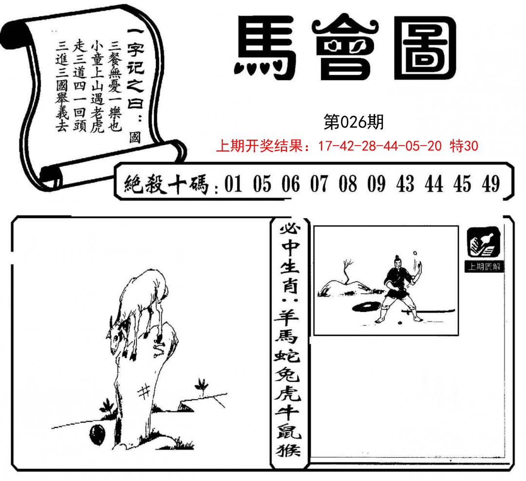 026期马会图[图]