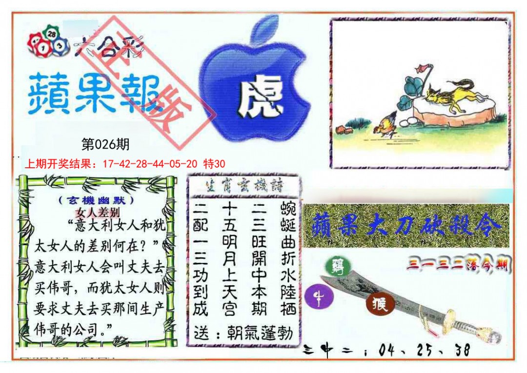 026期频果报[图]
