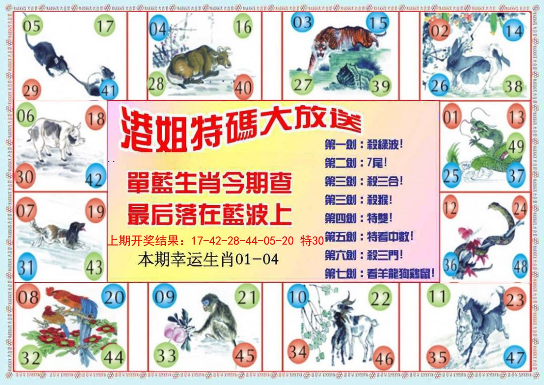 026期港姐密报B[图]