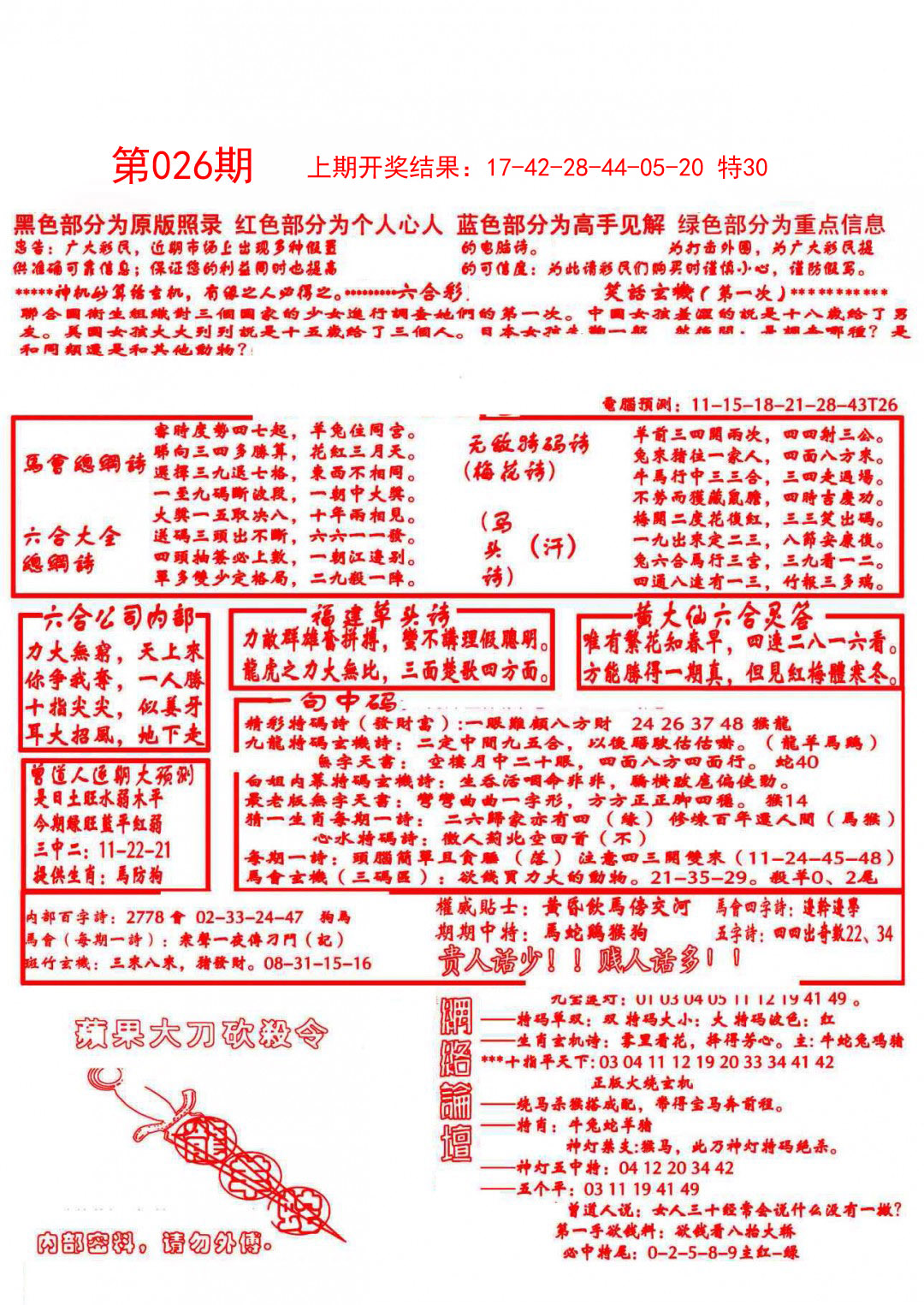 026期大刀彩霸王A[图]