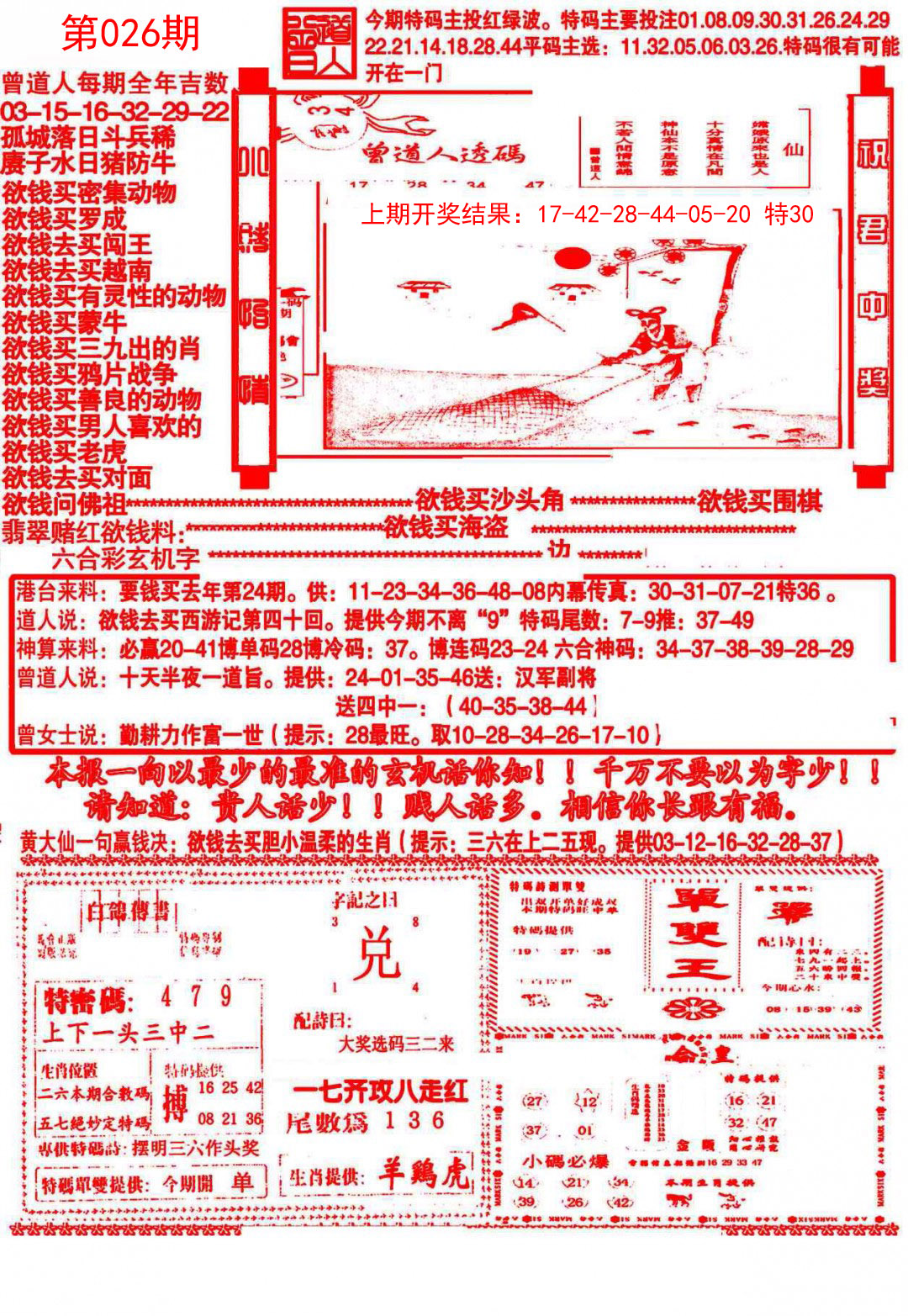 026期大刀彩霸王B[图]
