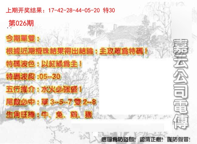 026期嘉云公司电传[图]