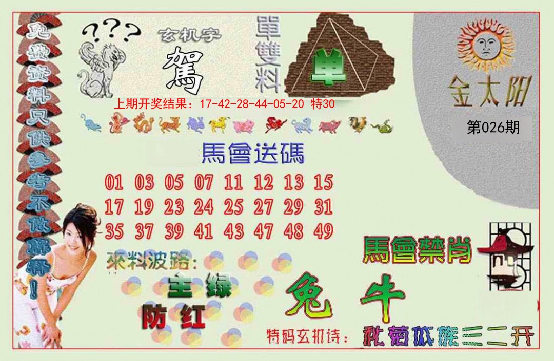 026期金太阳[图]