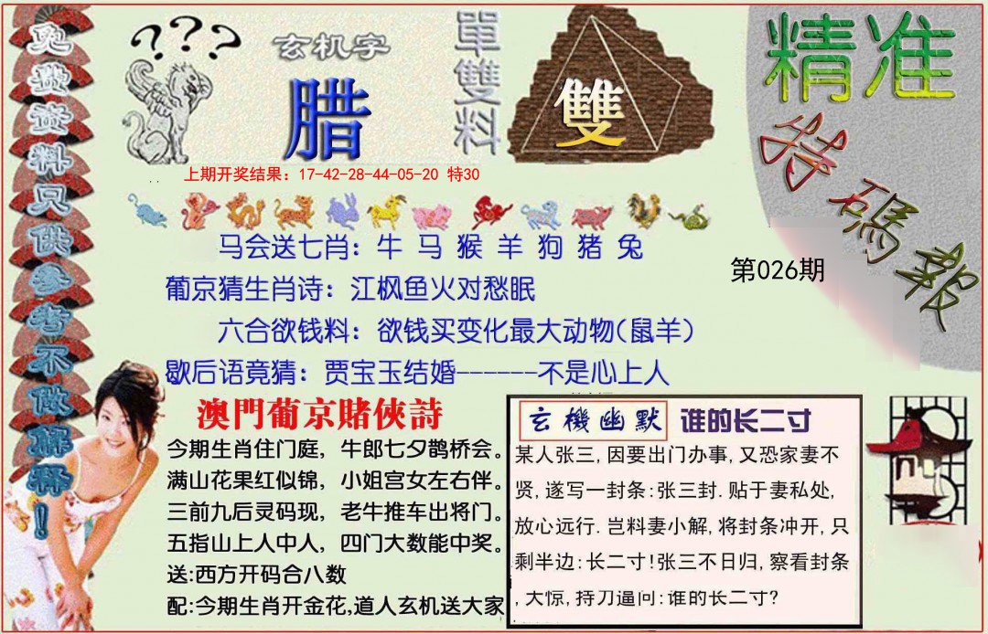 026期精准<特碼報>[图]