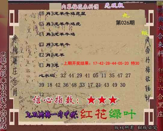 026期独家梅花来料[图]