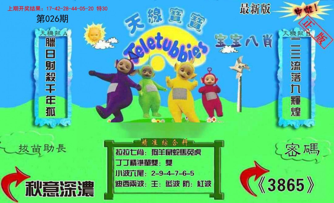 026期新天线宝宝(2006三版)[图]