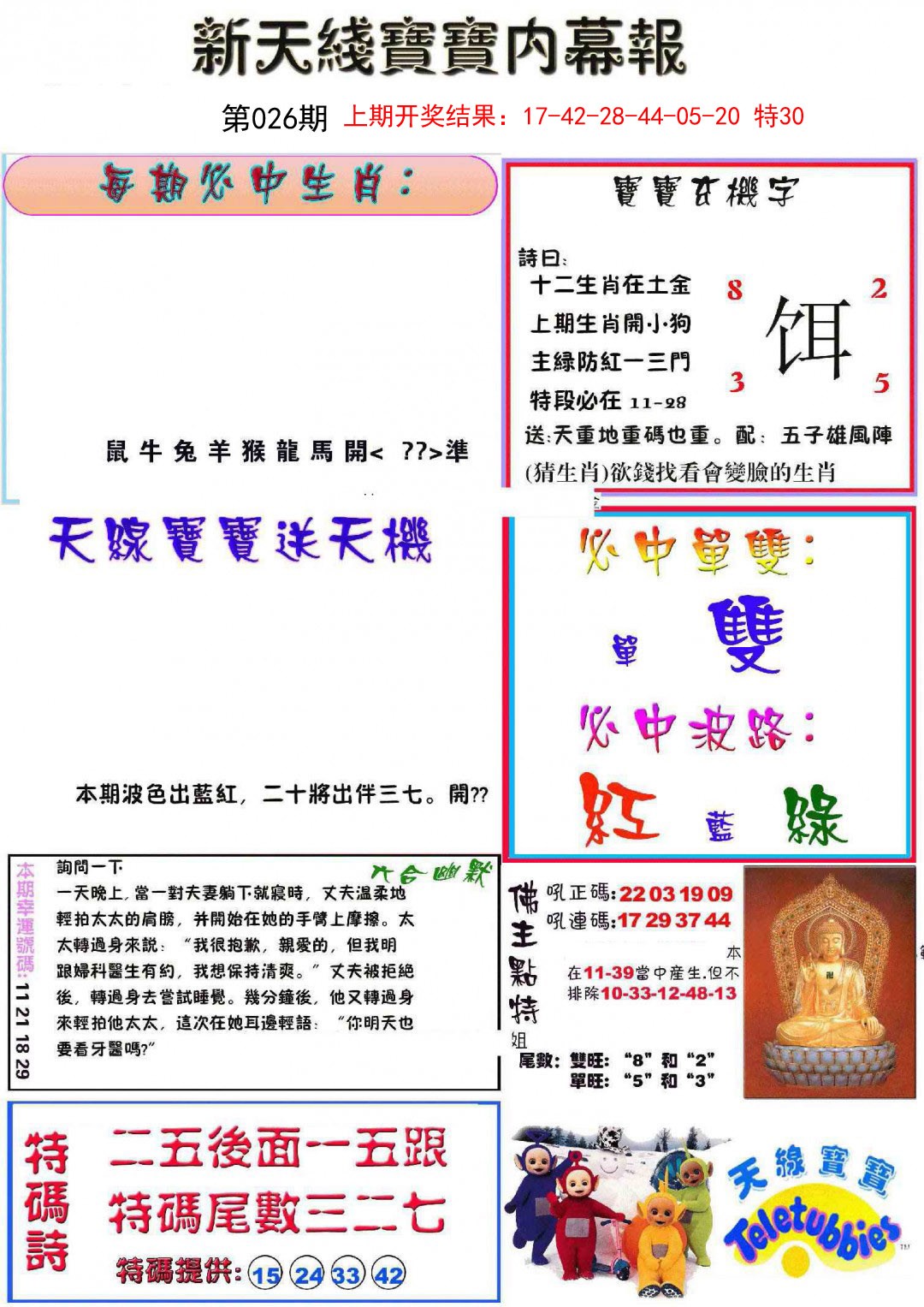 026期新天线宝宝(彩)[图]