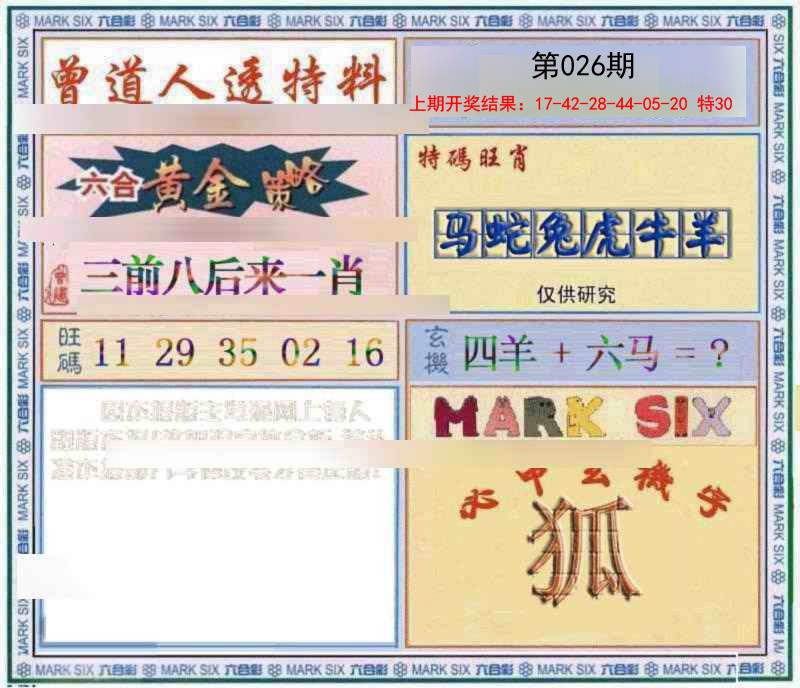 026期玄機圖[图]