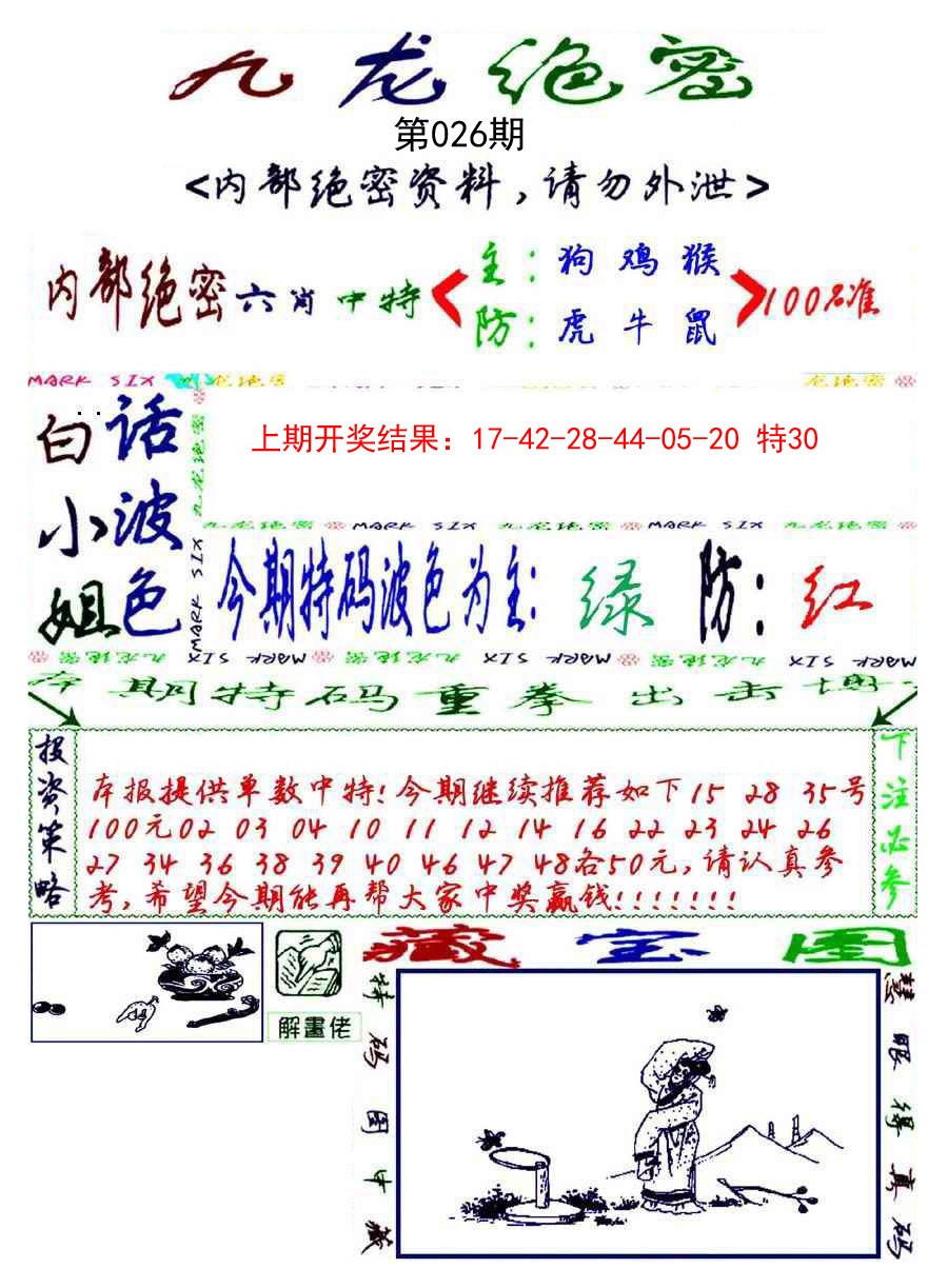 026期九龙密报[图]