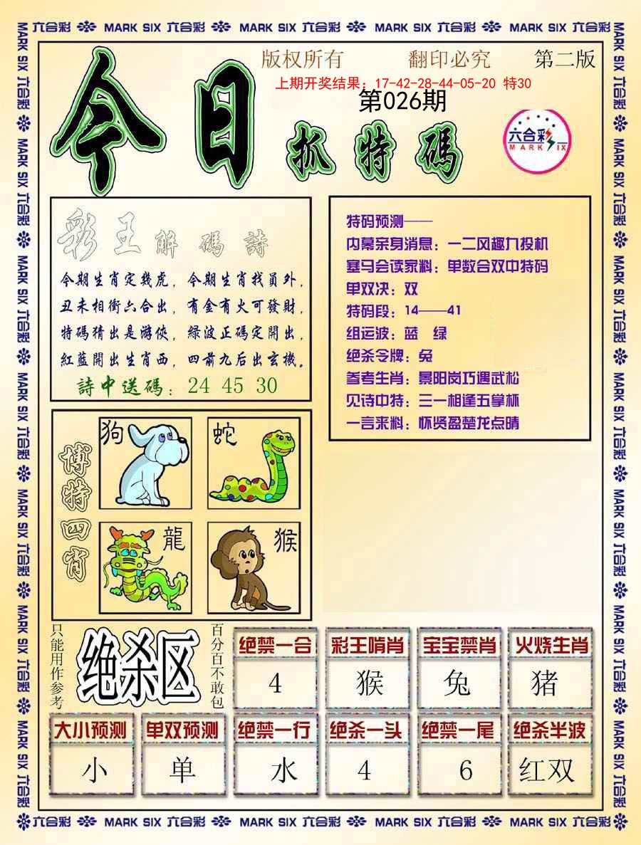 026期今日抓特码-B[图]