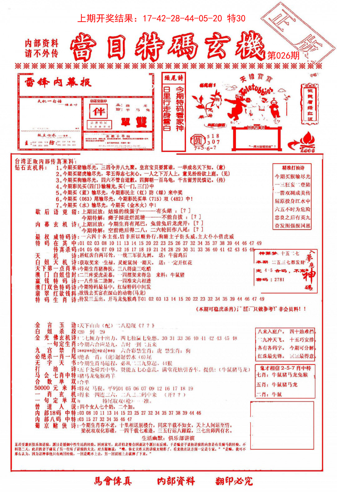 026期当日特码玄机-1[图]