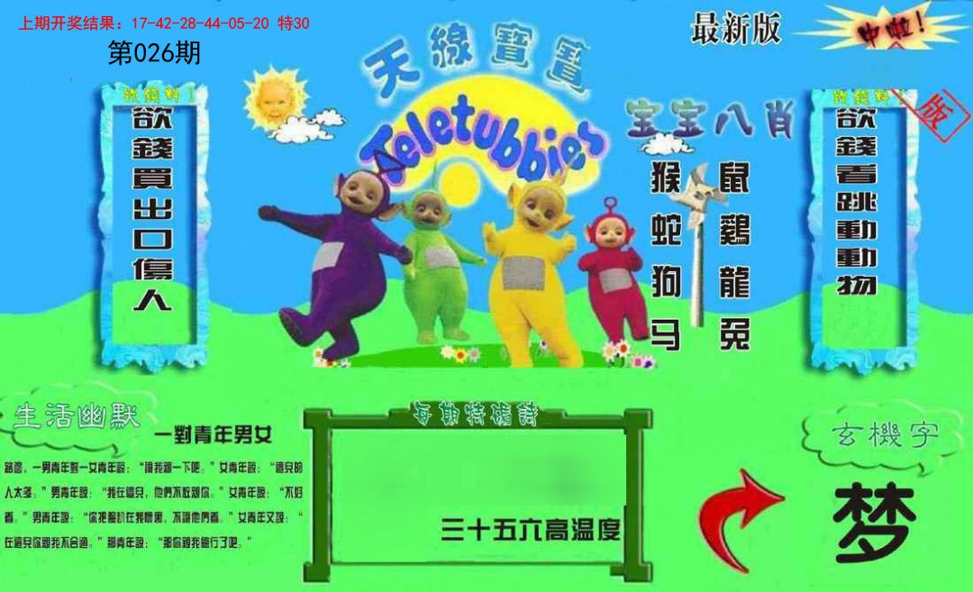 026期新天线宝宝(2006一版)[图]