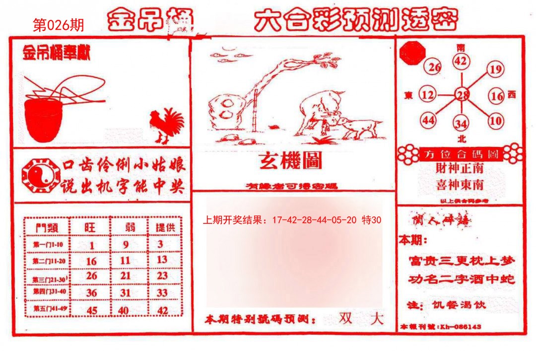 026期金吊桶(信封)[图]