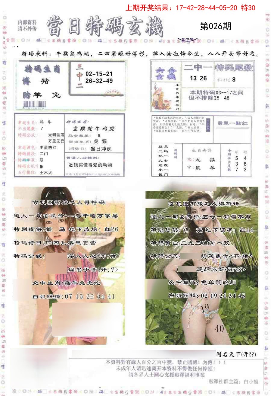 026期当日特码玄机-2[图]
